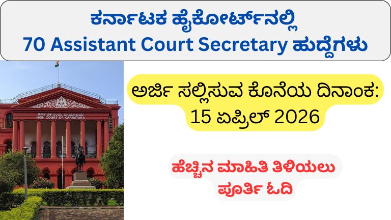 ಕರ್ನಾಟಕ ಹೈಕೋರ್ಟ್‌